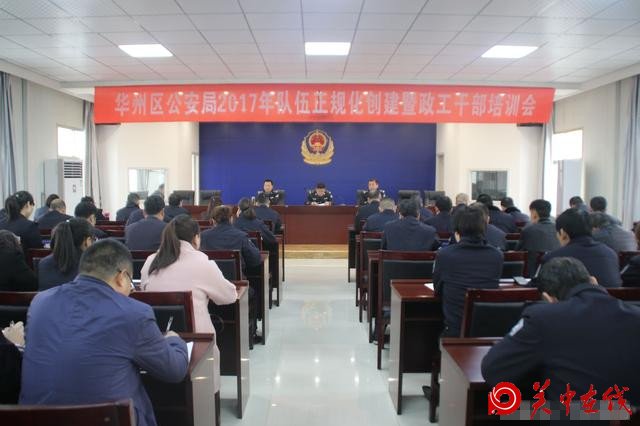 华州公安：政工培训提素质 强化队建促发展