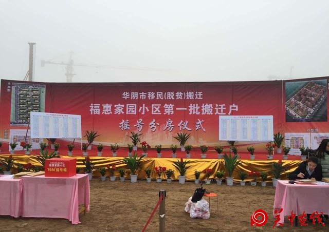 华阴市举行第一批搬迁户摇号分房仪式