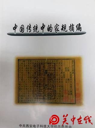 西安电子科技大学深入开展家训家风教育活动