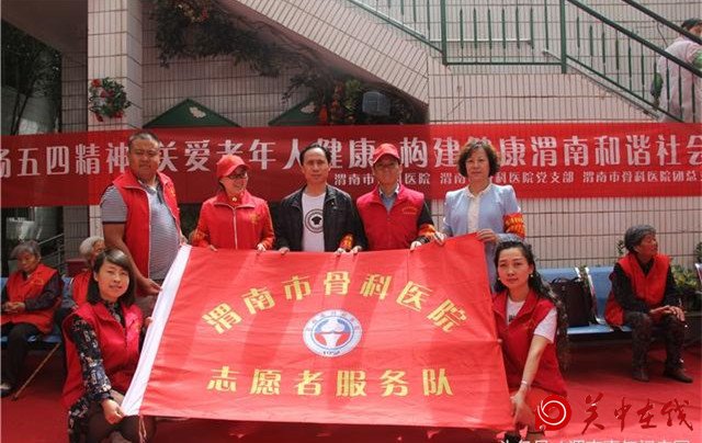 渭南市骨科医院开展“弘扬五四精神”义诊服务活动