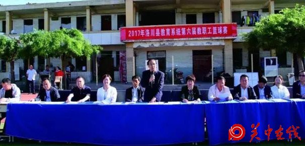 洛川县教育系统第六届教职工篮球赛开幕
