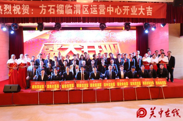 方石榴渭南临渭区运营中心盛大开业