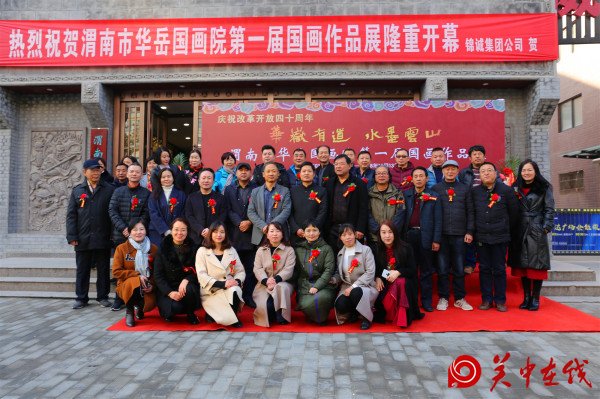 纪念改革开放四十周年华岳有道.水墨云山华岳国画院第一届书画展今日隆重开幕