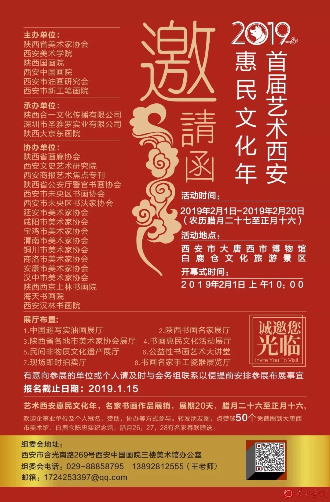 2019.首届艺术西安.惠民文化年