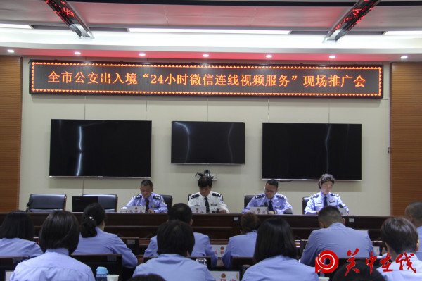 渭南市公安出入境“24小时微信连线视频服务”现场推广会在韩城召开