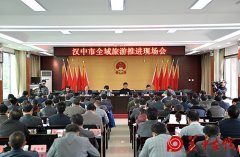 王建军在留坝出席全市全域旅游推进现场会