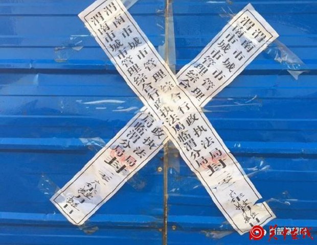 谁都撕了城管封条 又是谁在挑战城管执法 [