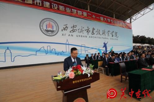 西安城市建设职业学院第二十一届大学生田径运动会隆重开幕