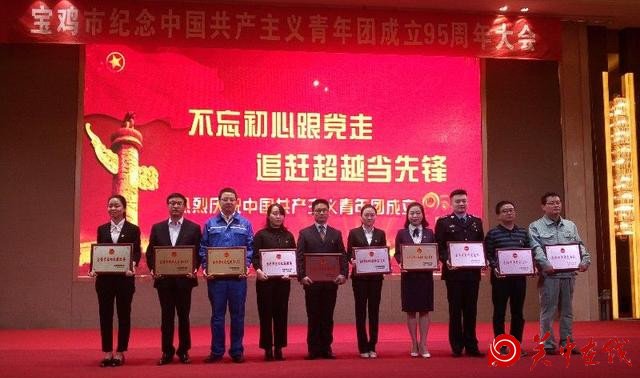 向上吧,青年!宝鸡举行共青团建团95周年活动