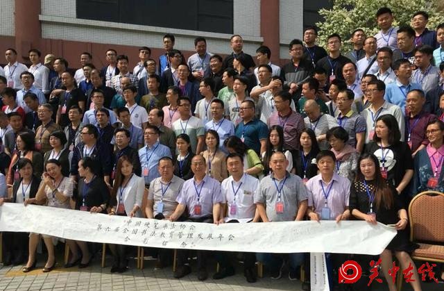 硬笔书协，第六届全国书法教育管理发展年会，在西安举行
