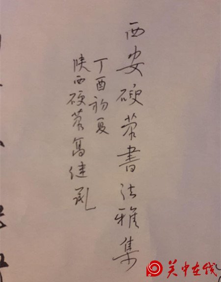 硬笔书协，第六届全国书法教育管理发展年会，在西安举行