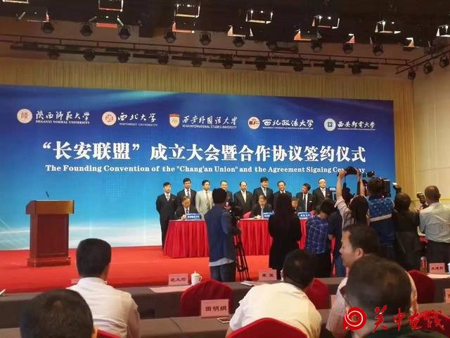 “长安联盟”成立，五校学生可跨校修学分，攻读辅修专业