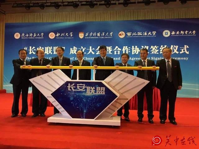 “长安联盟”成立，五校学生可跨校修学分，攻读辅修专业