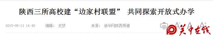 “长安联盟”成立，五校学生可跨校修学分，攻读辅修专业