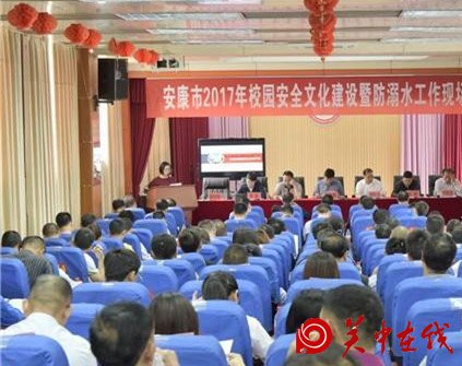 全市校园安全文化建设暨防溺水工作现场会在汉阴县召开