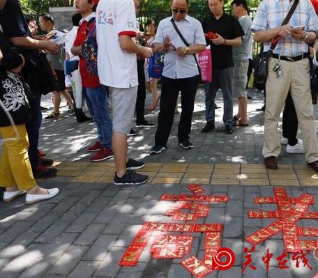 “知识红包”贺高考考生金榜题名 大学生场外送祝福