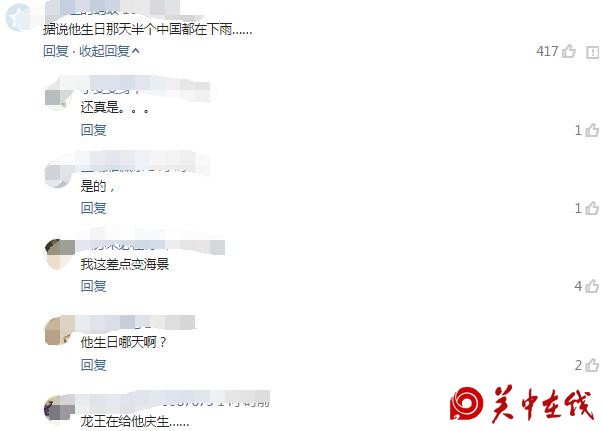 萧敬腾生日那天半个中国都在下雨？网友：西安人民需要你！