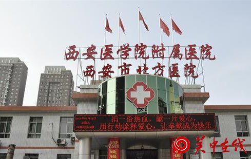 献血救人从我做起 西安市北方医院无偿献血活动
