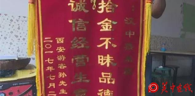 西安游客大意失包 镇安店主拾金不昧