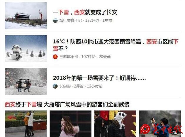 假如老天欺骗了你，网上都在下雪，我是不是生活在一个假西安