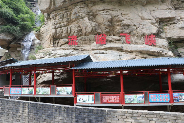 【关中在线】避暑休闲·游览度假自然风景区——蓝田流峪飞峡