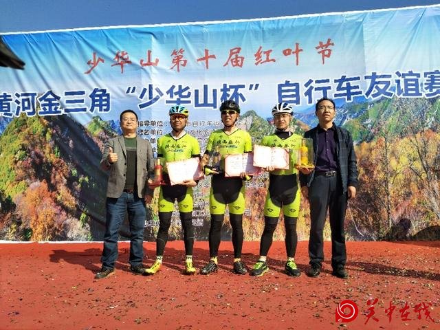 黄河金三角“少华山杯”自行车友谊赛在少华山景区圆满落幕