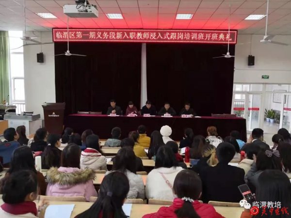 临渭区第一期义务段新入职教师浸入式跟岗培训开班了——跟岗培训激情飞扬 专业引领促进成长 临渭教培  昨天
