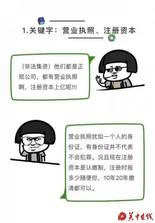 【关中在线】经侦解读：有营业执照为何还是