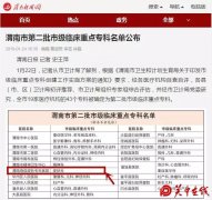 首家民营皮肤专科医院荣获“渭南市市级临床