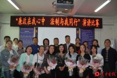 渭南公路段举办“廉政在我心中.法制与我同行”主题演讲比赛
