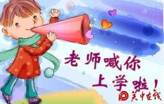 西安义务段公办学校今起网上入学登记 民办学校同时报名
