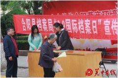 合阳县档案局 组织开展“6.9国际档案日