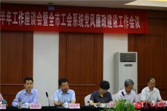 渭南市总工会召开半年工作座谈会