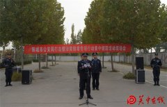 韩城市公安局开展打击整治黄赌毒专项行动集中销毁活动