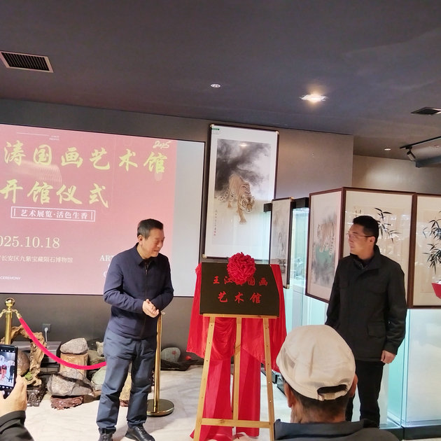 开馆.jpg