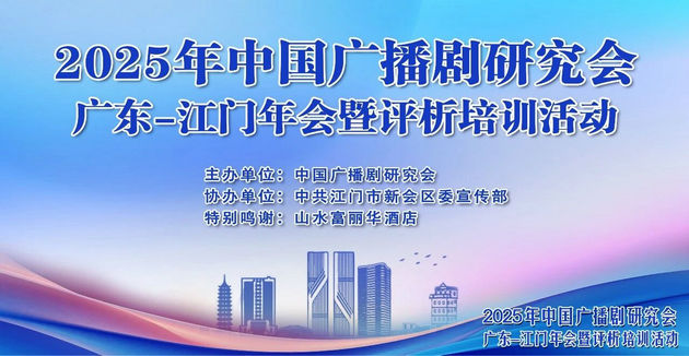 丝路之声广播剧创研基地江门斩获七项大奖，殷满仓荣膺最佳制作人