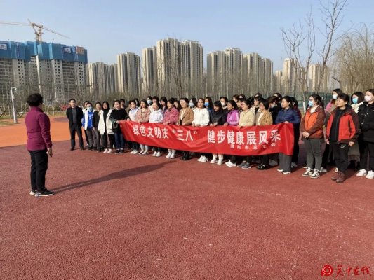 绿色文明庆“三八” 健步健康助发展——渭南市开展城建行业女职工趣味健步走活动