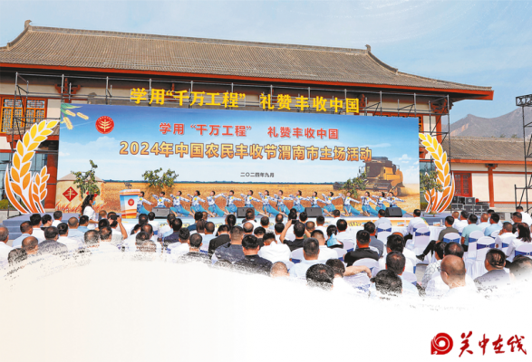 2024年中国农民丰收节渭南市主场活动举行