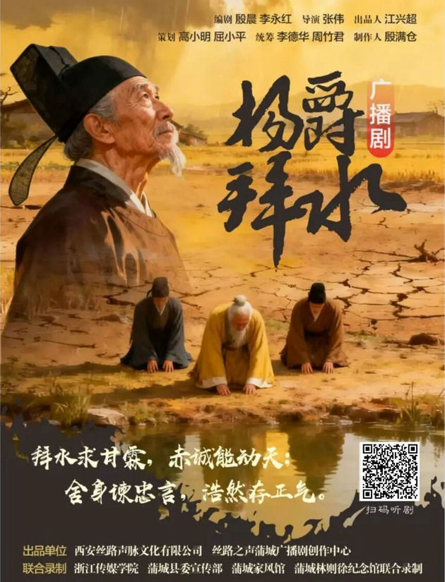 广播剧《杨爵拜水》：为民请命的壮歌