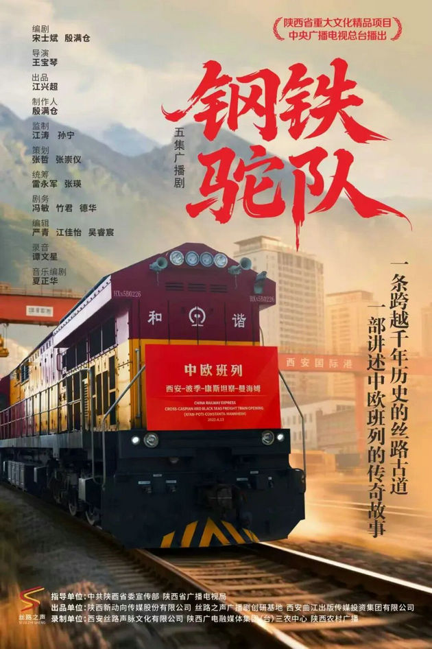 《钢铁驼队》入选“学习强国”2025优秀广播剧展播剧目
