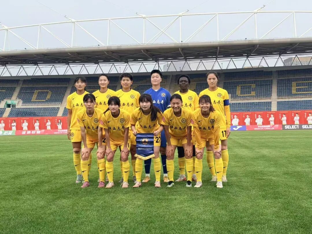 女超联赛 | 陕西志丹女足客场惜败长春女足下轮挑战武汉女足
