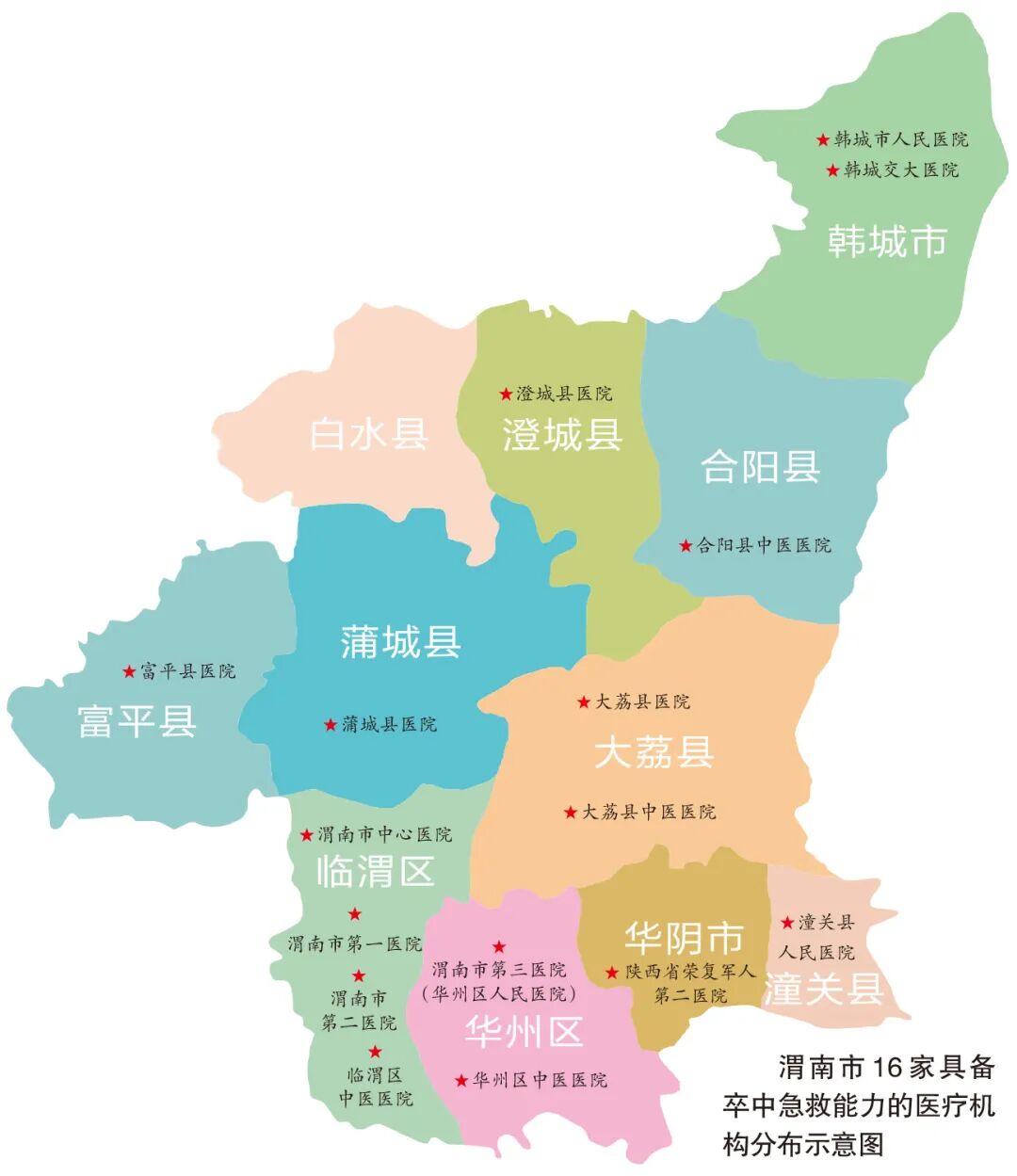 渭南16家医疗机构成为卒中“急救地图”定点医院